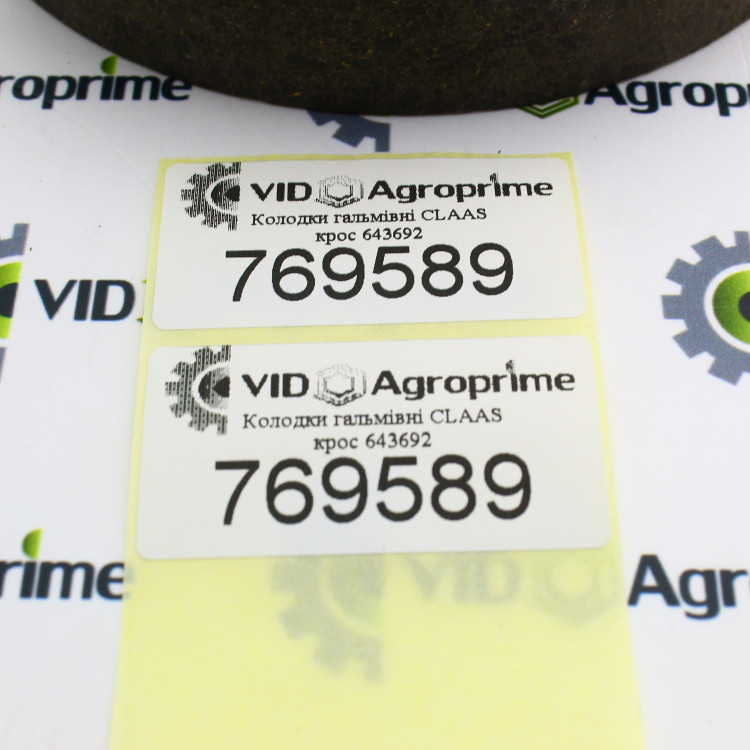  Колодки гальмівні 769589, 669744 CLAAS
