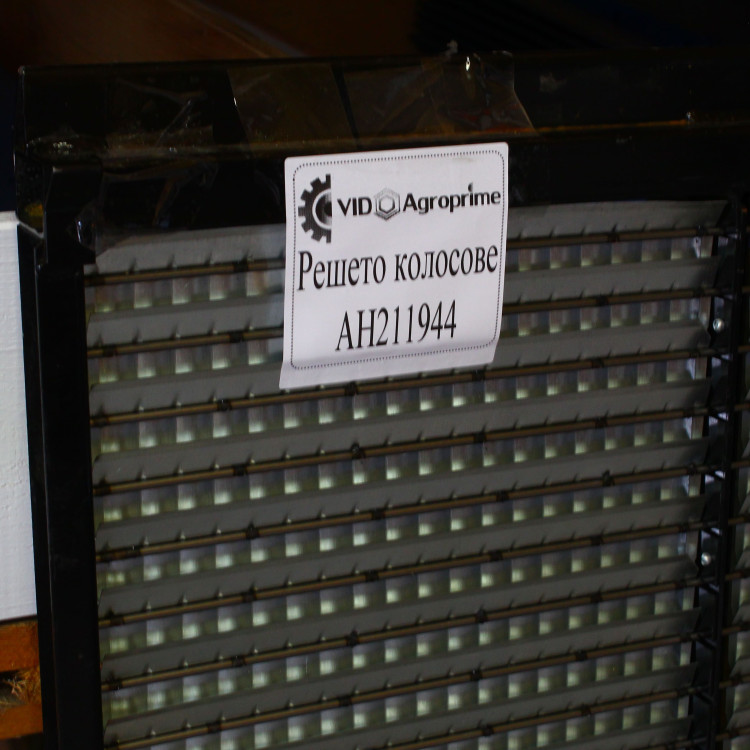 Решето колосове AH211944, HDAH148909 (AH148909, AH208290 Решето колосове AH211944, HDAH148909 (AH148909, AH208290